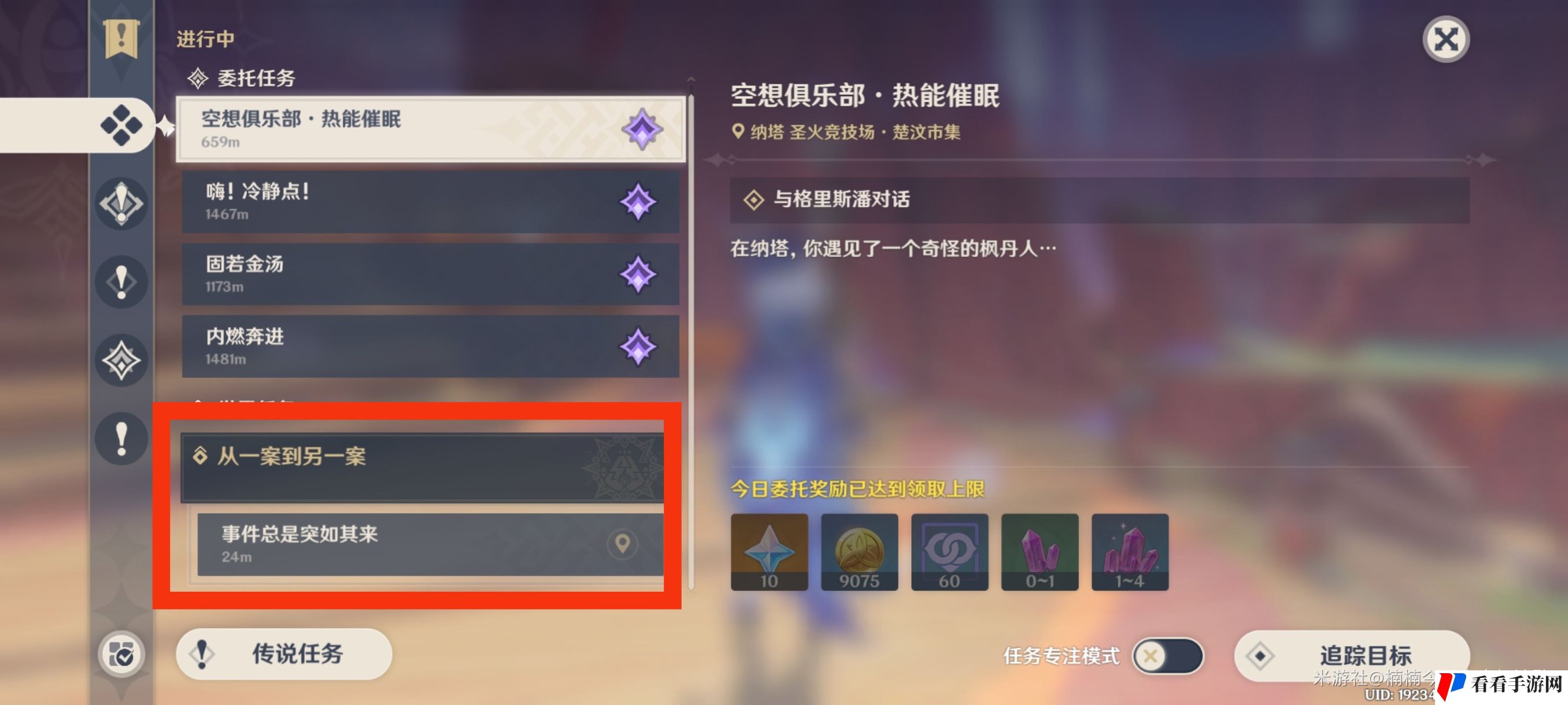 《原神》5.2凡走过必留痕迹成就攻略