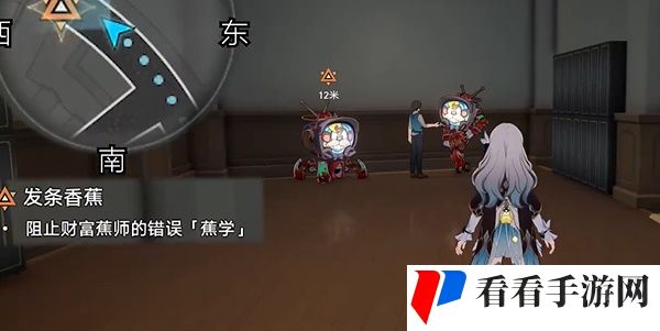 《崩坏：星穹铁道》发条香蕉任务攻略