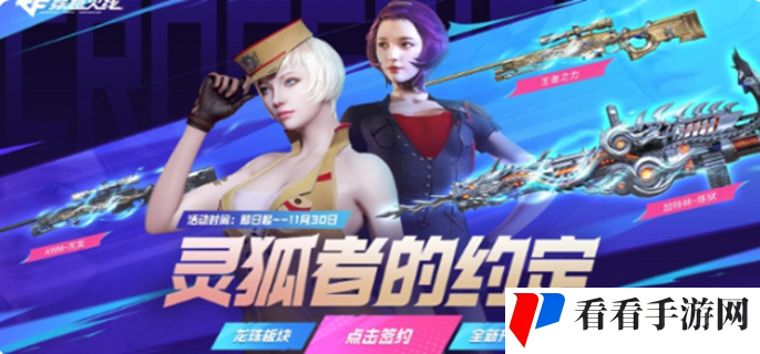 《CF》灵狐的约定2024年11月怎么参与