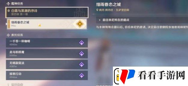 原神4.0主线任务细雨眷恋之城怎么过