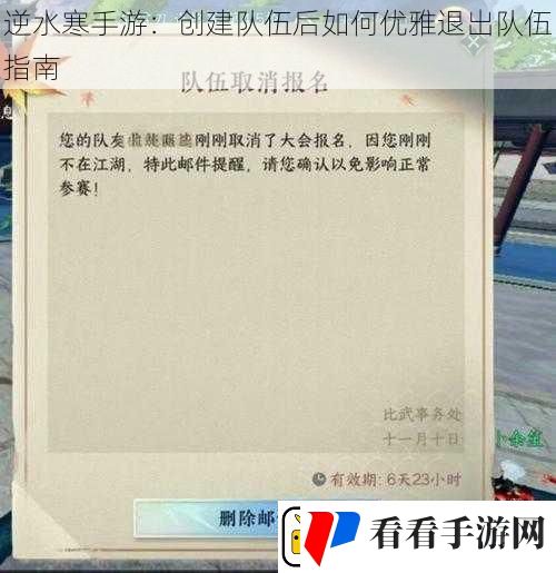 逆水寒手游