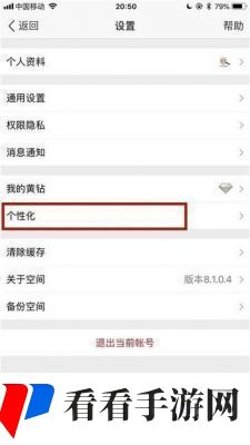 QQ手机型号显示设置方法QQ手机型号显示如何设置