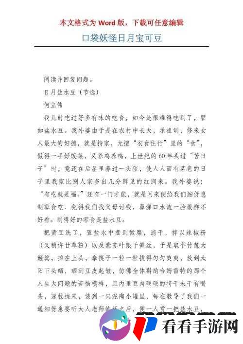 口袋妖怪日月宝可豆的获取途径与详细获得方法介绍