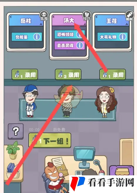 《开个密室馆》汤大员工录用方法