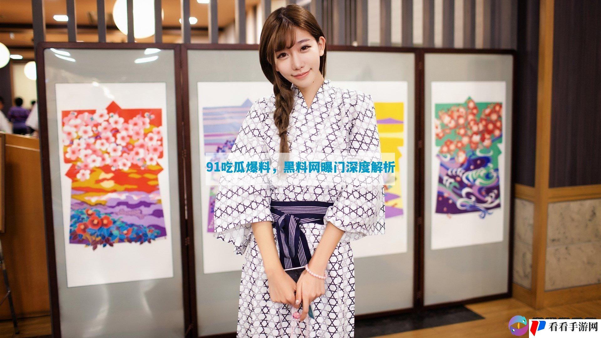 91吃瓜爆料，黑料网曝门深度解析