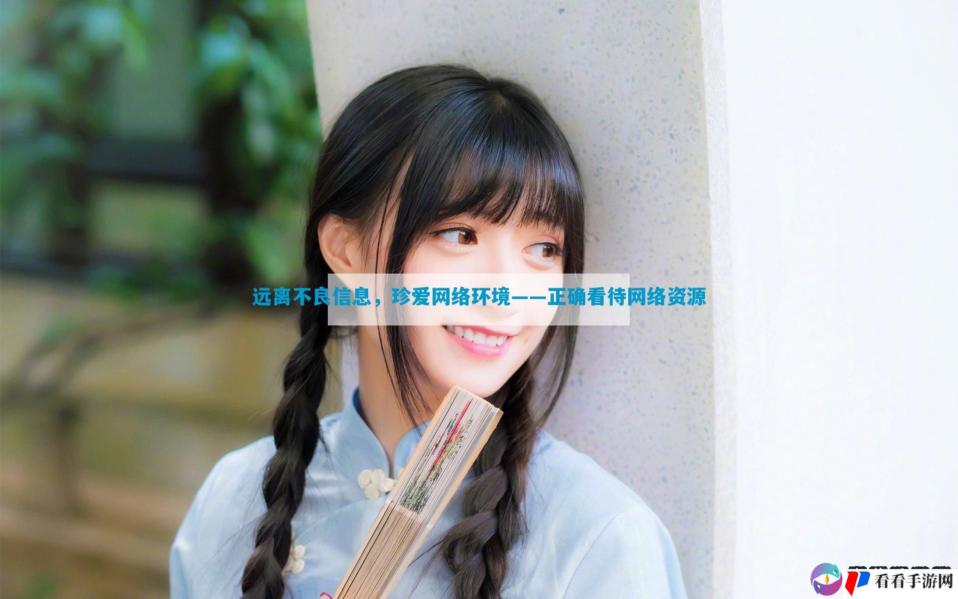 远离不良信息，珍爱网络环境——正确看待网络资源