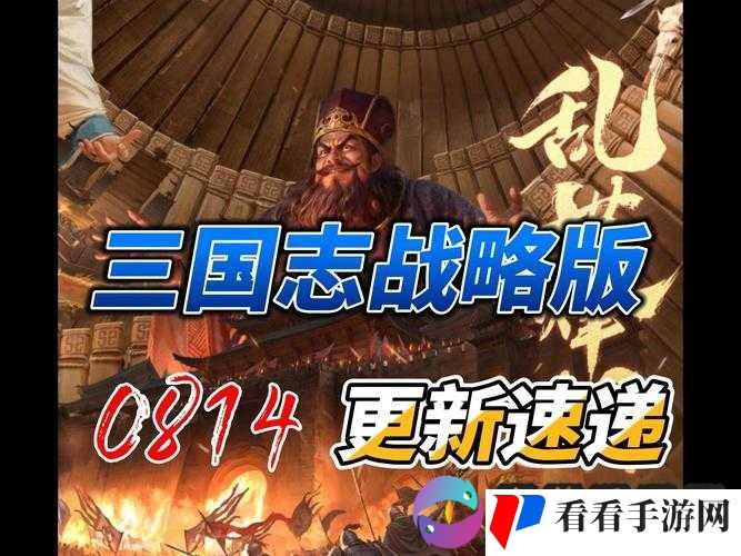 三国志战略版新调整：玩法变革与策略升级
