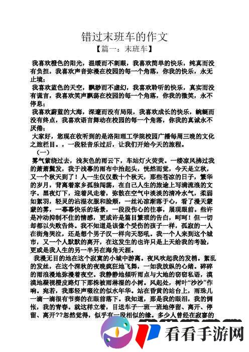 错过末班车后与上司传达什么:如何应对这一状况