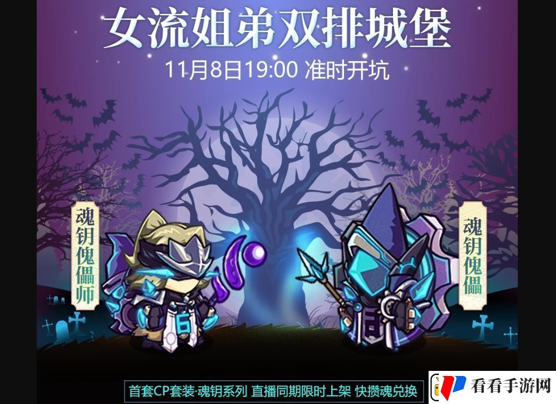 失落城堡手游66限定CP套装怎么获得