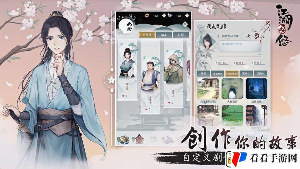 江湖悠悠手游角色好感度怎么提升