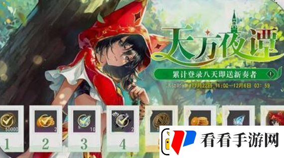 宿命回响天方夜谭签到活动内容及玩法汇总分享