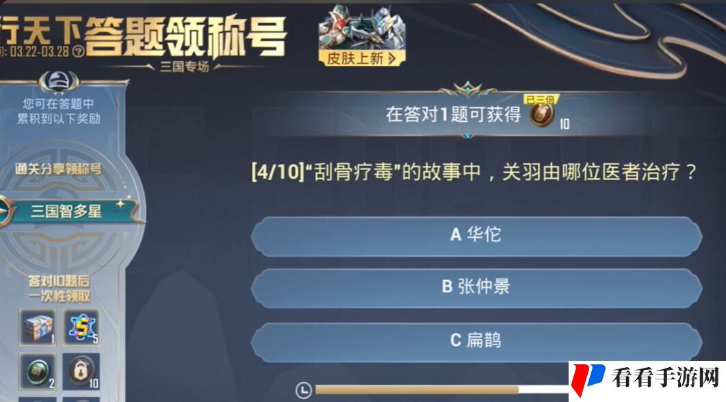 《和平精英》龙行天下活动答案分享