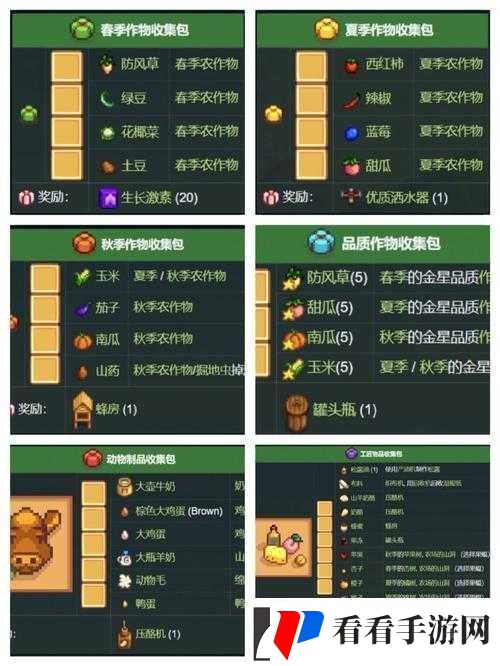 星露谷物语体力恢复攻略