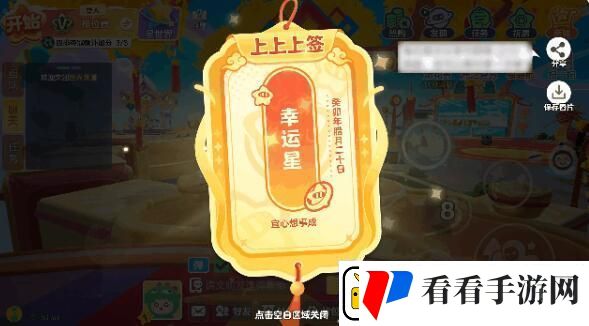 元梦之星元梦新年