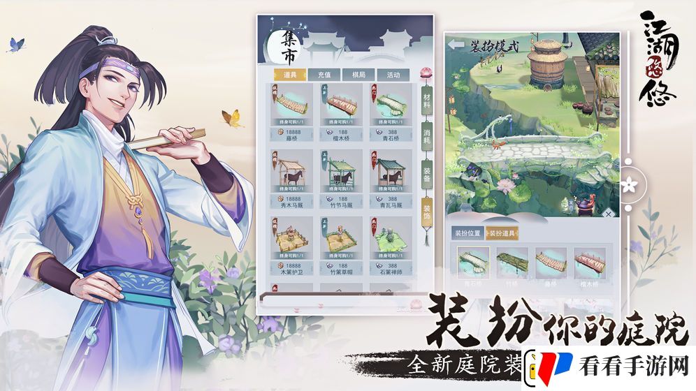 江湖悠悠手游角色好感度怎么提升