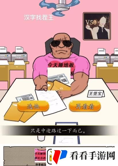 汉字找茬王找到合适的工作怎么过