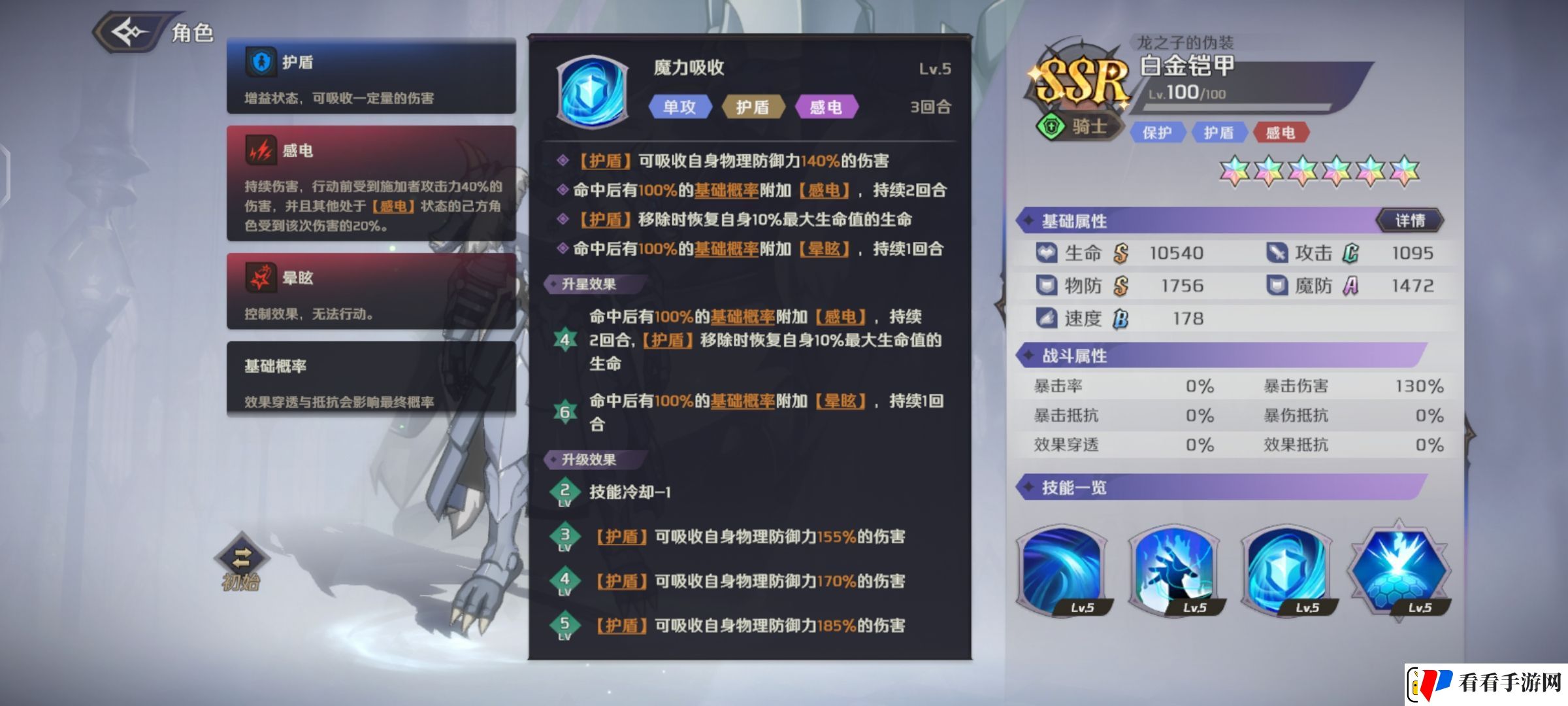 纳萨力克之王SSR角色骑士白金铠甲介绍
