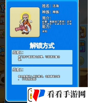 别惹农夫法海怎么解锁
