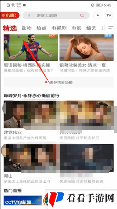 咪咕视频如何截取视频片段