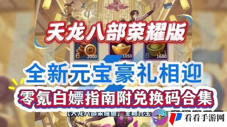 天龙部手游购买级绿冥石所需元宝数量详解指南