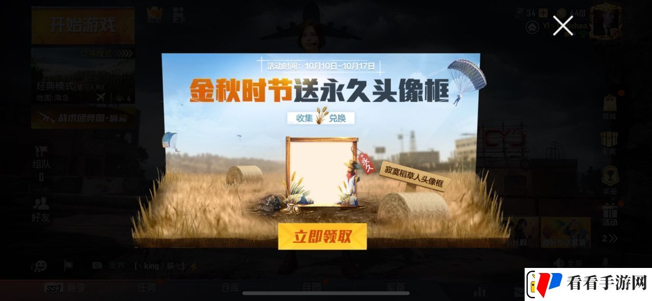 和平精英寂寞稻草人头像框怎么获得