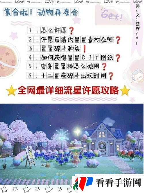 动物森友会流星许愿攻略:许愿方法与游戏流程详解