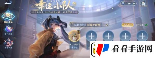 王者荣耀幸运小队怎么进