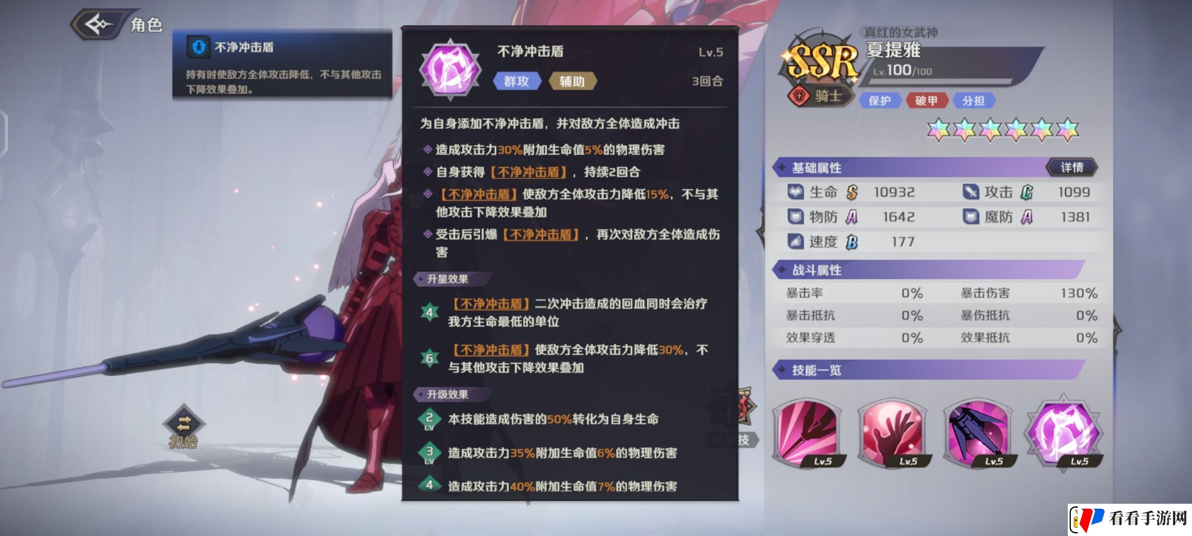 纳萨力克之王SSR角色骑士夏提雅介绍