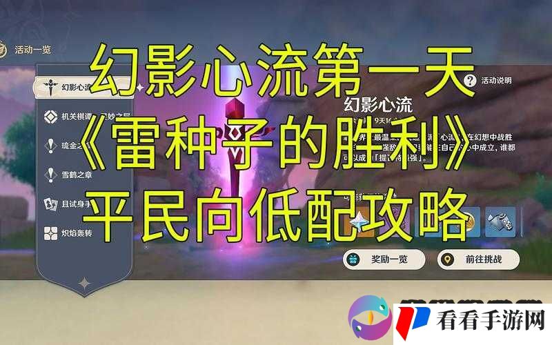 探索原神幻影心流关卡攻略:挣脱束缚勇闯难关