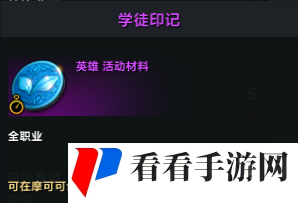 命运方舟学徒印记怎么获得