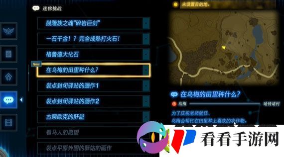 王国之泪在乌梅的田里种什么攻略
