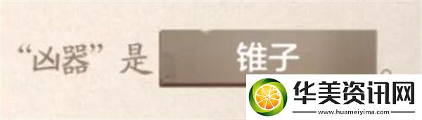 世界之外密室综艺导演楼分析表答案是什么