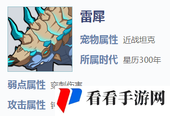 探索我的起源雷犀：属于哪种类型的神奇宠物