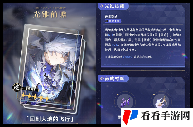 《崩坏：星穹铁道》回到大地的飞行搭配攻略