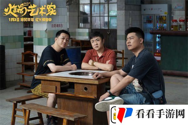 电影火锅艺术家预售开启
