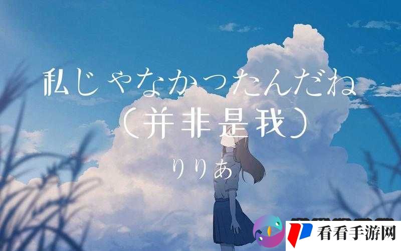 私じゃなかったんだね:内心的倾诉