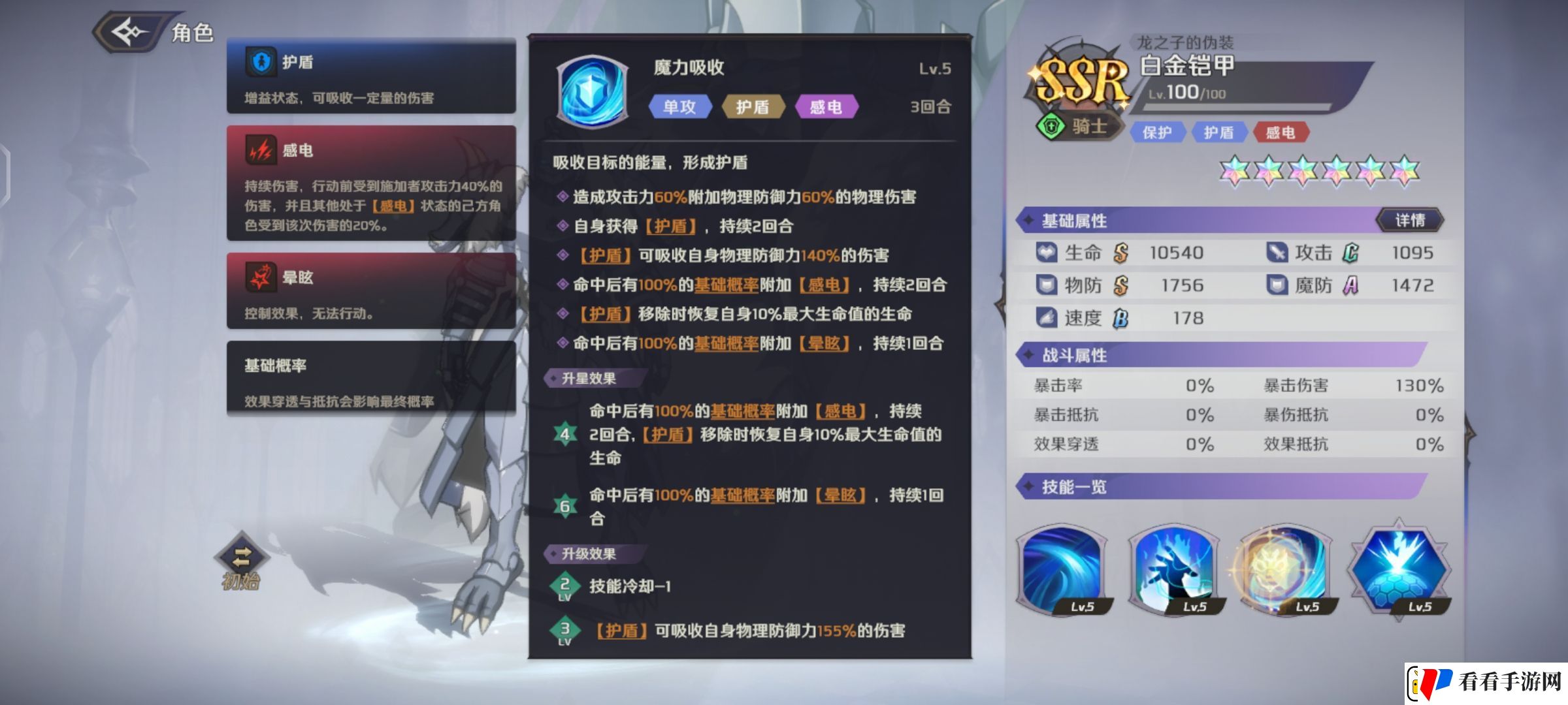 纳萨力克之王SSR角色骑士白金铠甲介绍