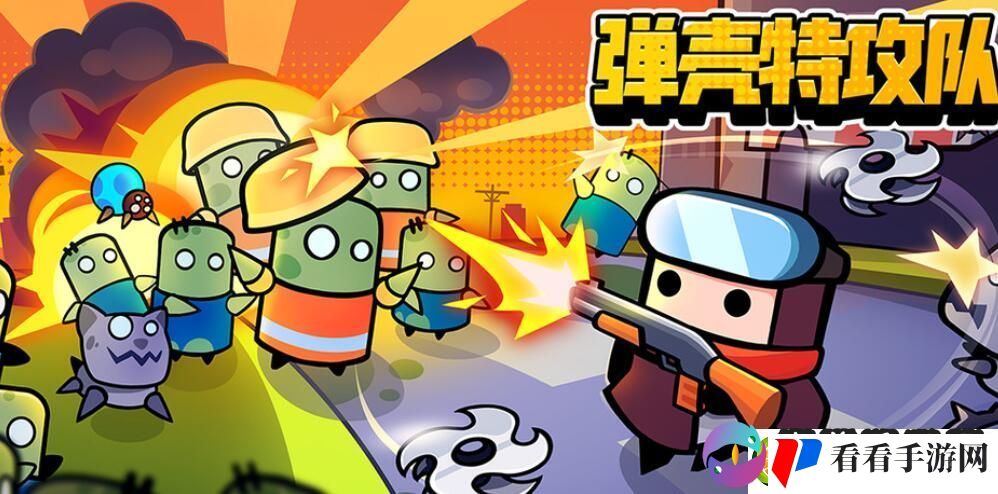 弹壳特攻队1月8日最新兑换码免费领取