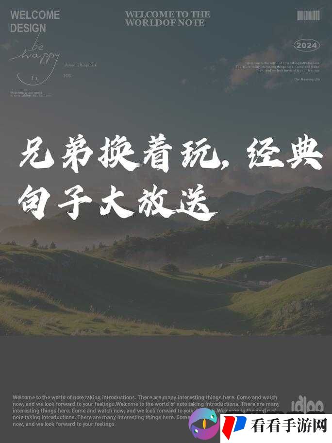 我们换着玩好吗：一起探索新乐趣