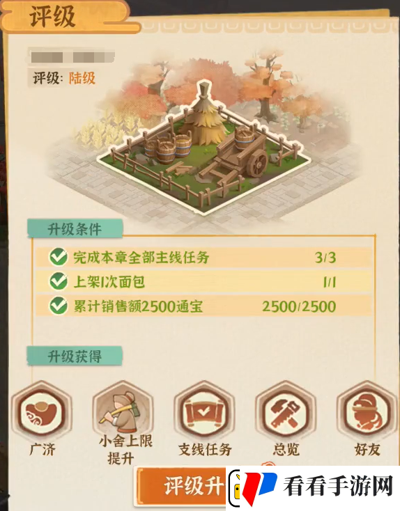 从前有条街建筑怎么升级