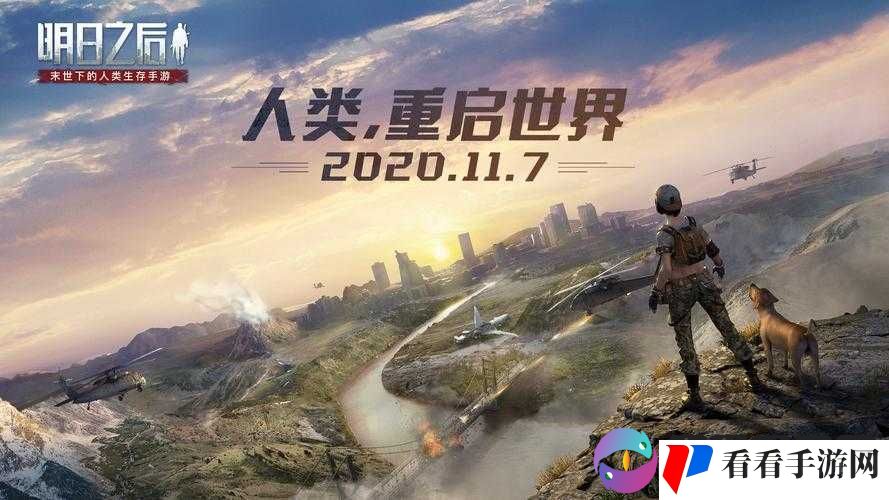 在末日世界中探索明日之后实验室的秘密