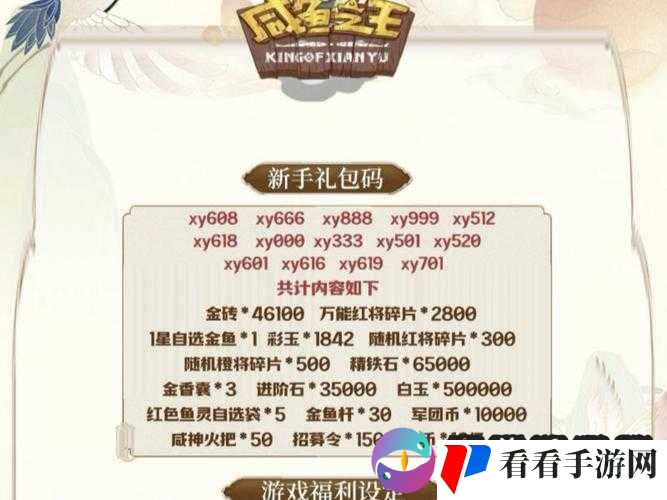 咸鱼之王兑换码:最新可用福利大放送