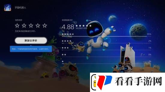 TGA2024年度游戏宇宙机器人登PS5商店首页！玩家好评率约97.6%