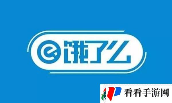 饿了么免单一分钟7.13答案是什么-7月13日免单恐龙题时间答案解析