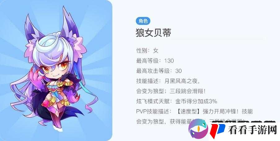 关于天天酷跑中风语精灵与狼女贝蒂的抉择：哪个角色更值得入手？