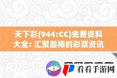 呱呱爆料首页官网：精彩资讯汇聚地