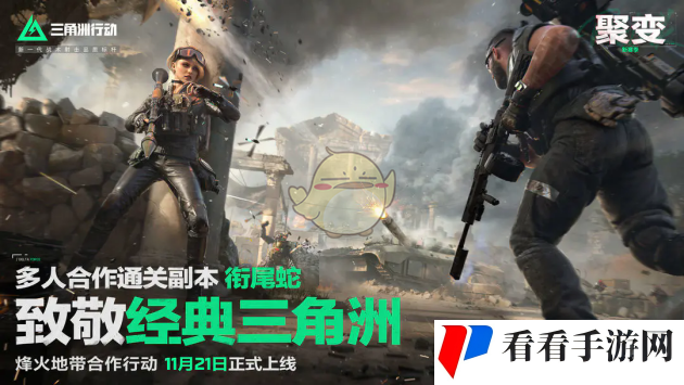 《三角洲行动》s2聚变赛季更新内容介绍