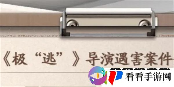 世界之外密室综艺导演楼分析表答案是什么