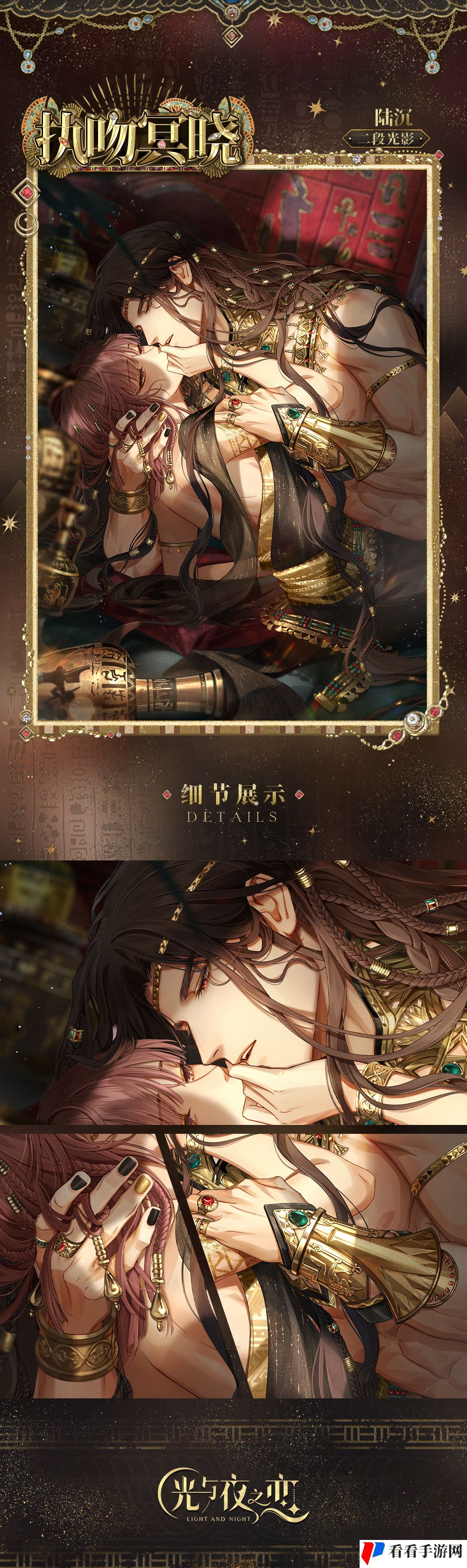 《光与夜之恋》陆沉执吻冥晓灵犀介绍