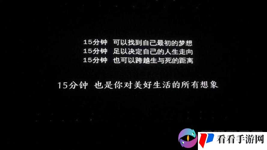 要做吗:现在就在这里,一刻钟决定
